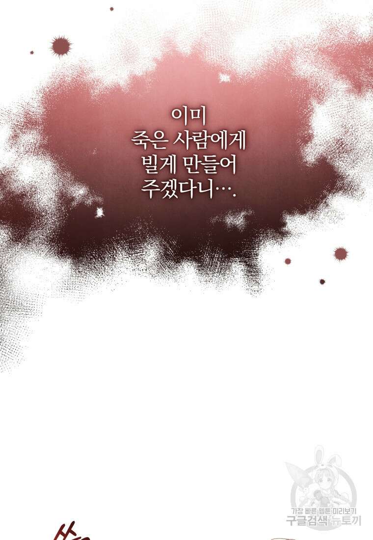 미친 악당의 품으로 떨어졌다 7화 18