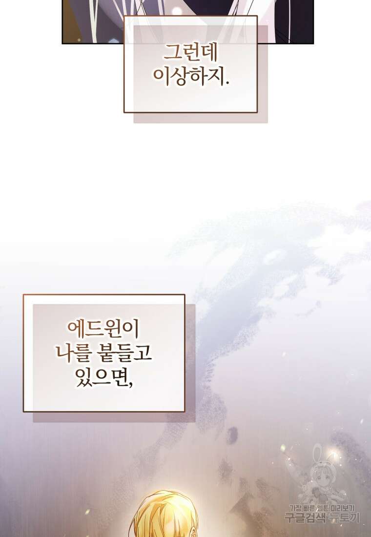 미친 악당의 품으로 떨어졌다 7화 21