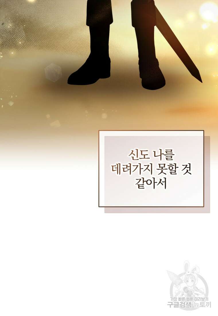 미친 악당의 품으로 떨어졌다 7화 23