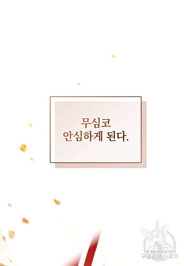 미친 악당의 품으로 떨어졌다 7화 27