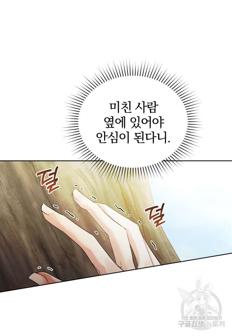 미친 악당의 품으로 떨어졌다 7화 31