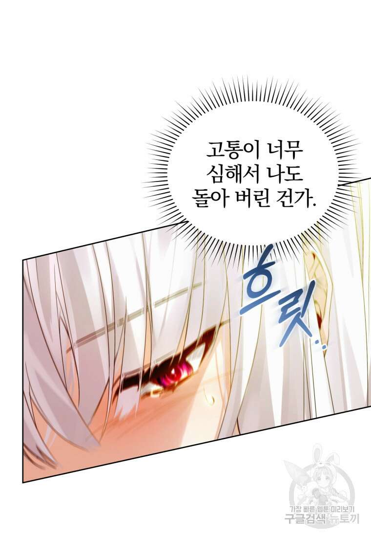 미친 악당의 품으로 떨어졌다 7화 32
