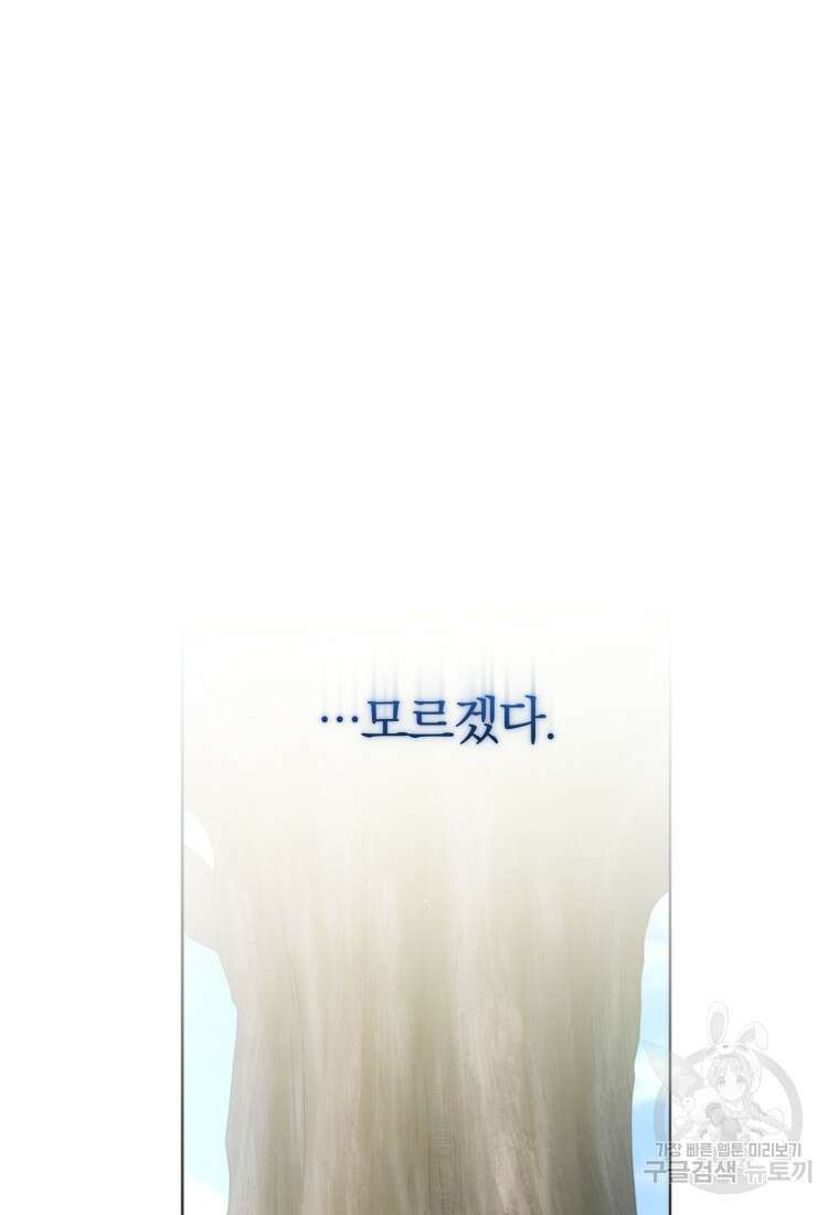 미친 악당의 품으로 떨어졌다 7화 33
