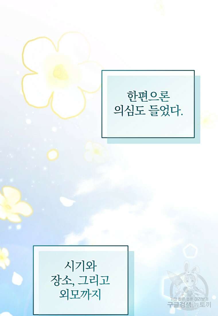 미친 악당의 품으로 떨어졌다 7화 43
