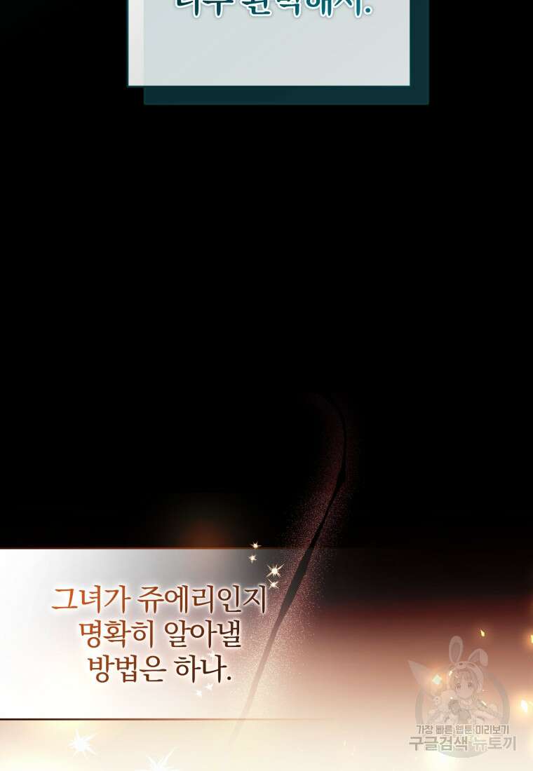 미친 악당의 품으로 떨어졌다 7화 46