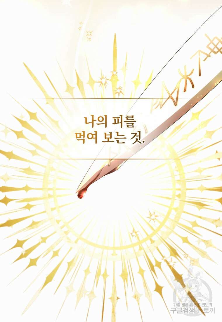 미친 악당의 품으로 떨어졌다 7화 47