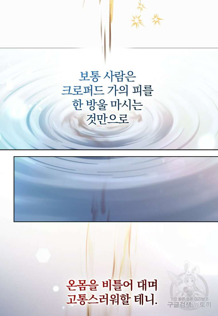 미친 악당의 품으로 떨어졌다 7화 48