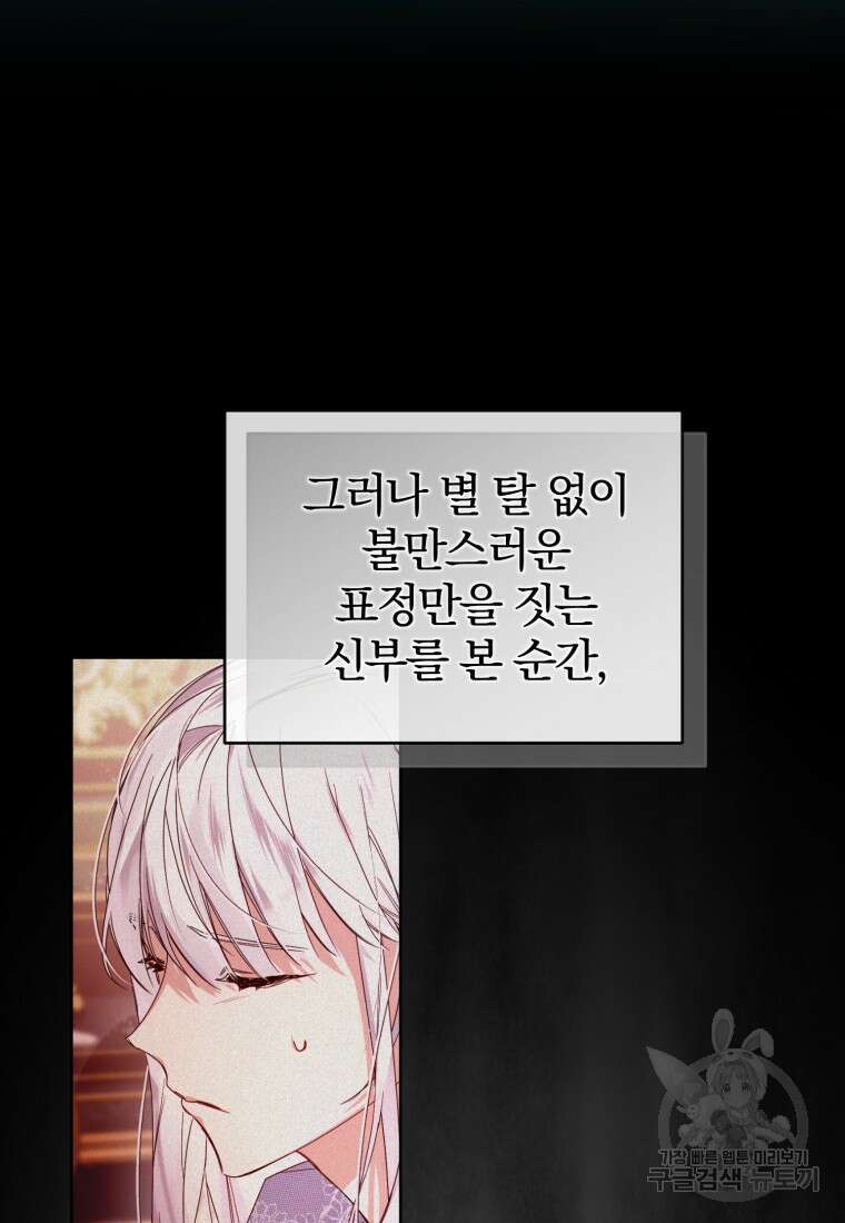 미친 악당의 품으로 떨어졌다 7화 50