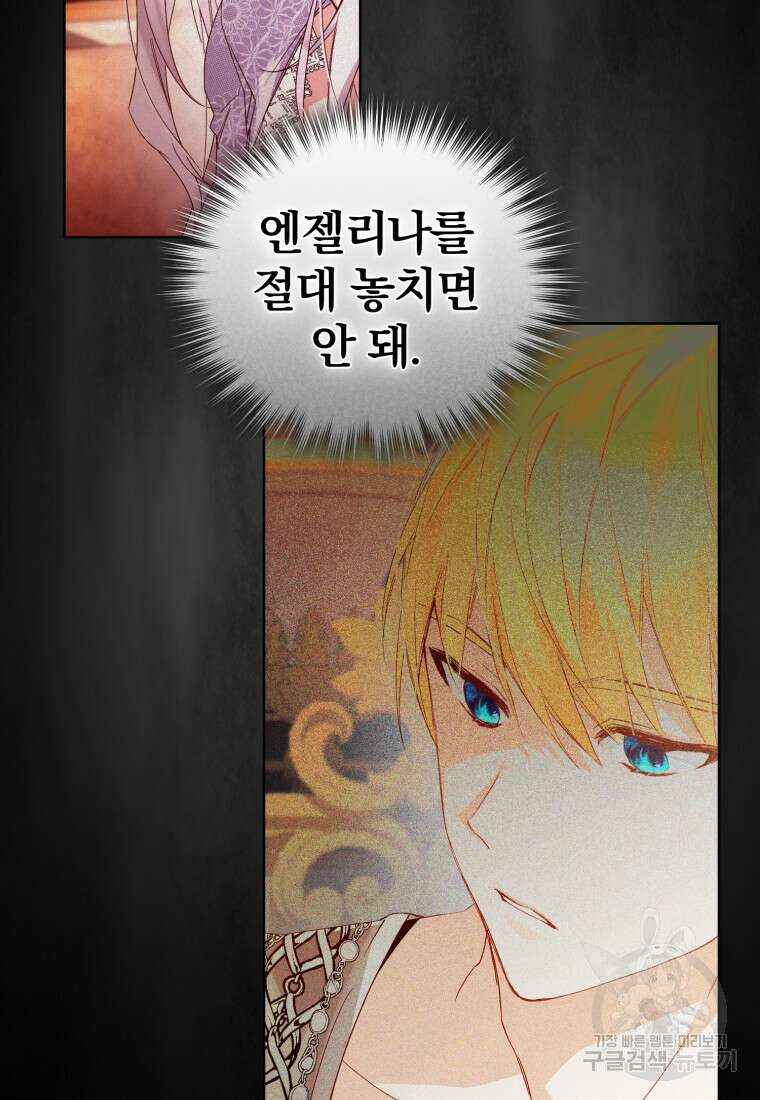 미친 악당의 품으로 떨어졌다 7화 51