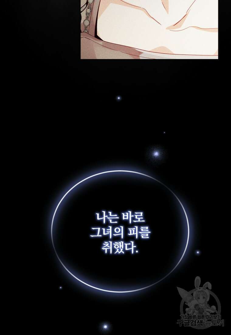 미친 악당의 품으로 떨어졌다 7화 52