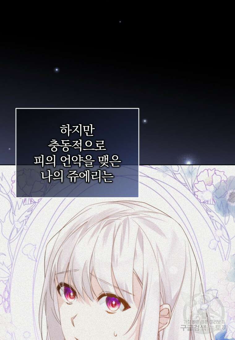 미친 악당의 품으로 떨어졌다 7화 53