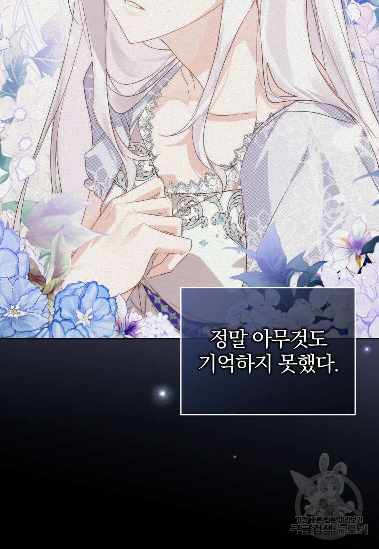 미친 악당의 품으로 떨어졌다 7화 54