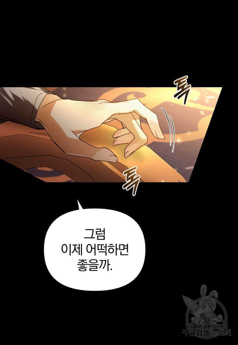 미친 악당의 품으로 떨어졌다 7화 57