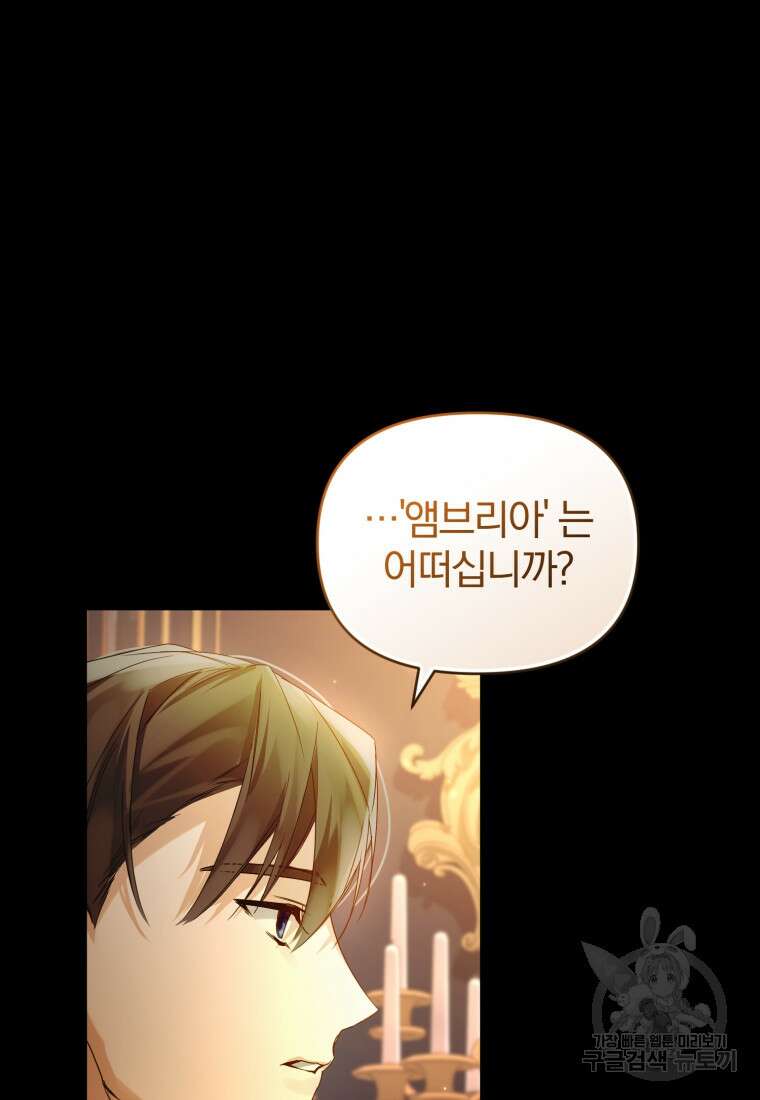 미친 악당의 품으로 떨어졌다 7화 58