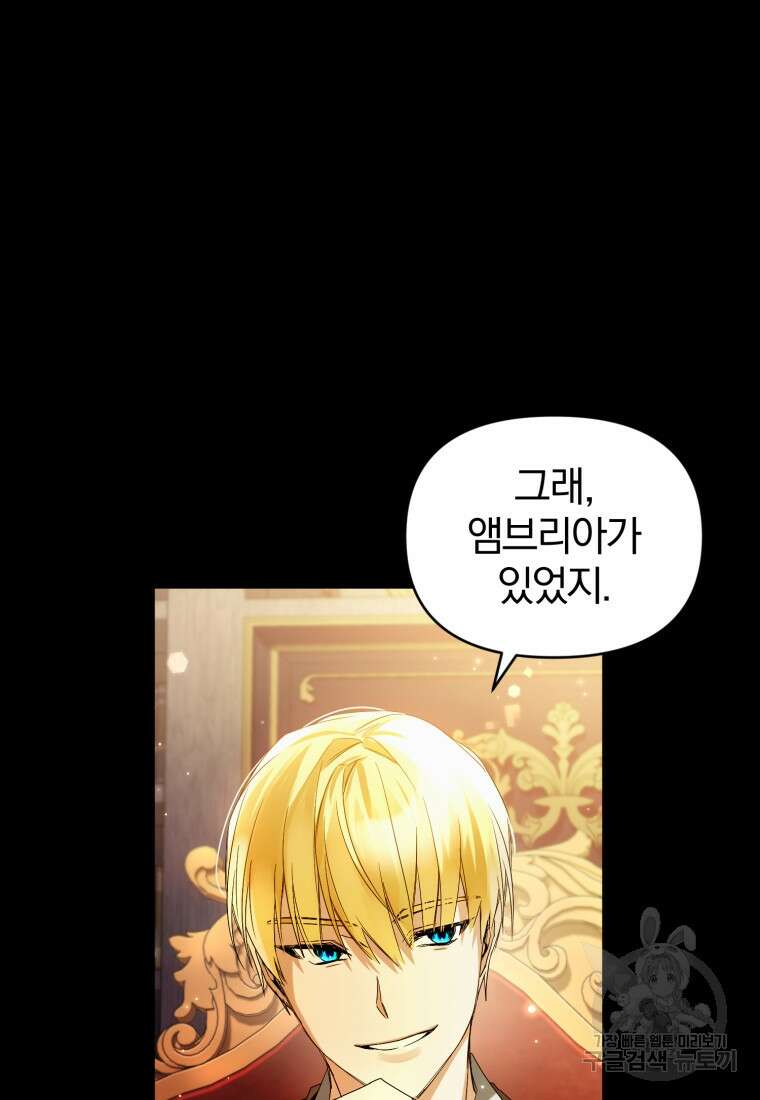 미친 악당의 품으로 떨어졌다 7화 60