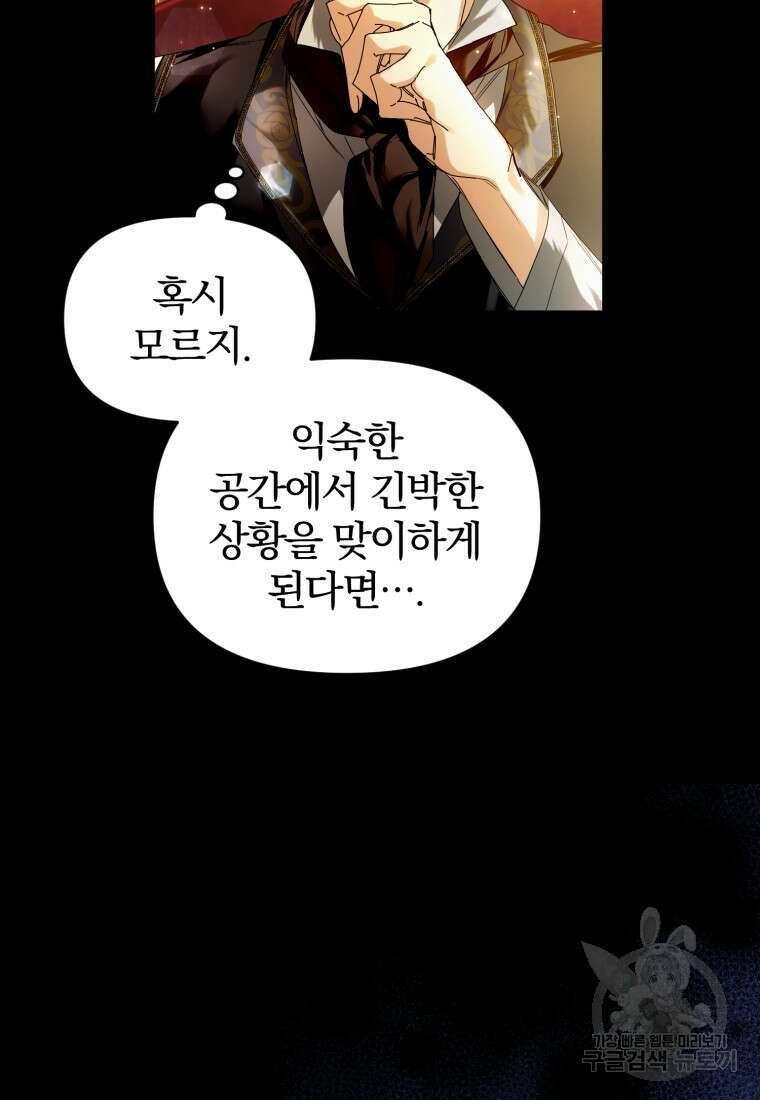 미친 악당의 품으로 떨어졌다 7화 61