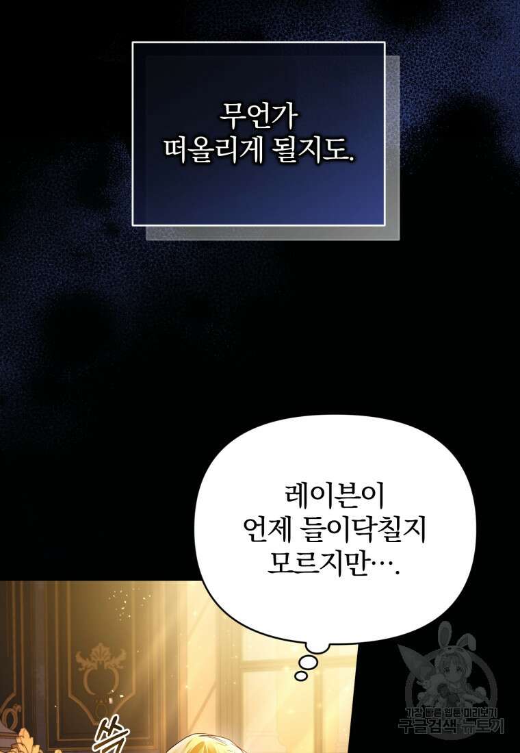 미친 악당의 품으로 떨어졌다 7화 62