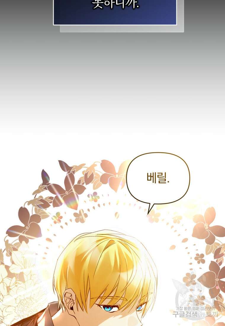 미친 악당의 품으로 떨어졌다 7화 64