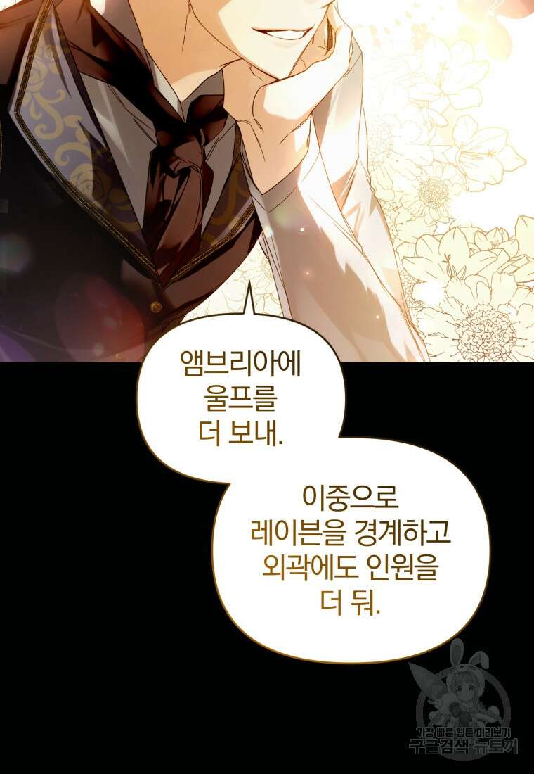 미친 악당의 품으로 떨어졌다 7화 65