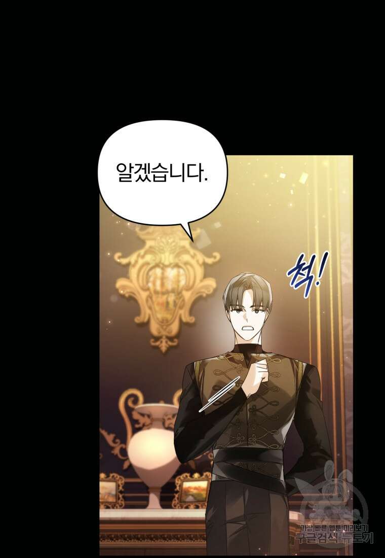 미친 악당의 품으로 떨어졌다 7화 66