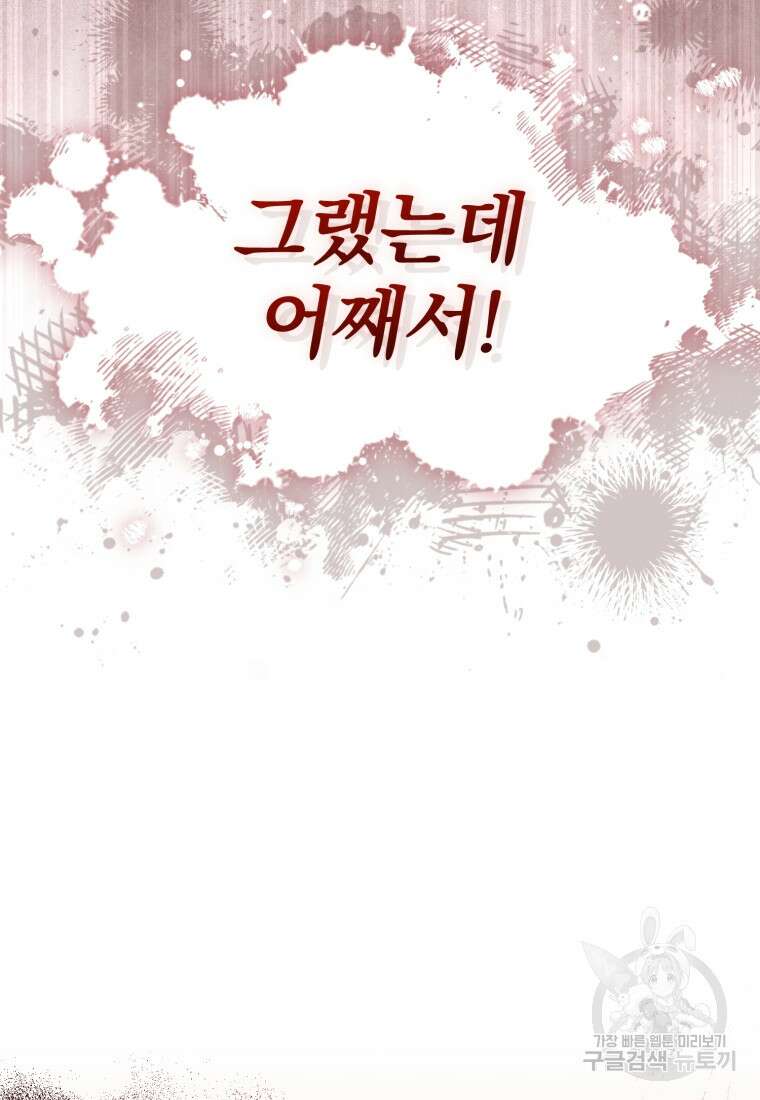 미친 악당의 품으로 떨어졌다 7화 69