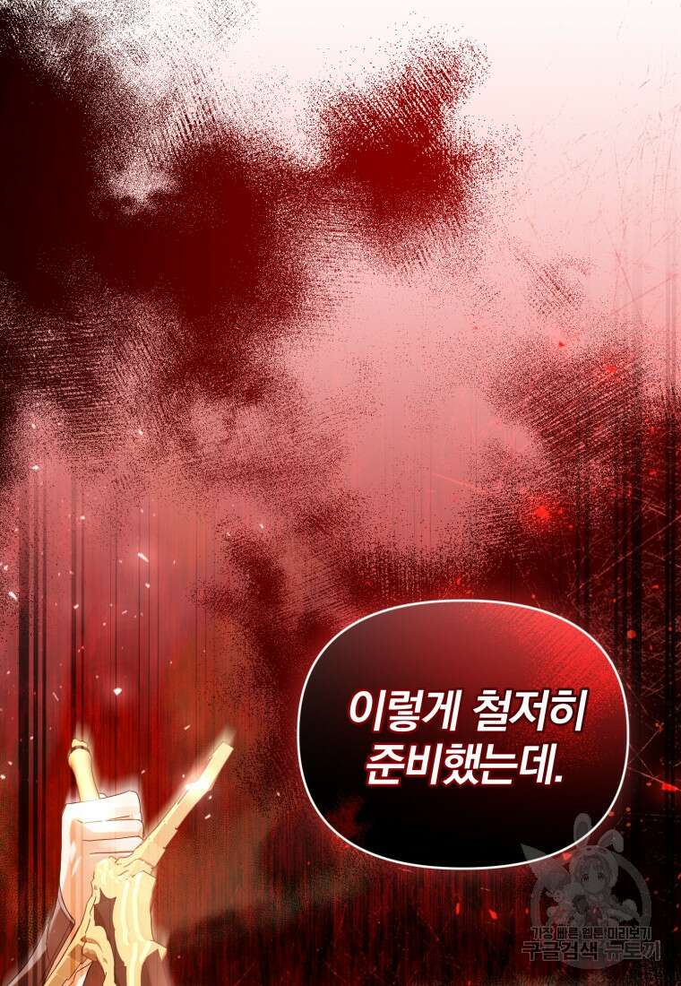 미친 악당의 품으로 떨어졌다 7화 70