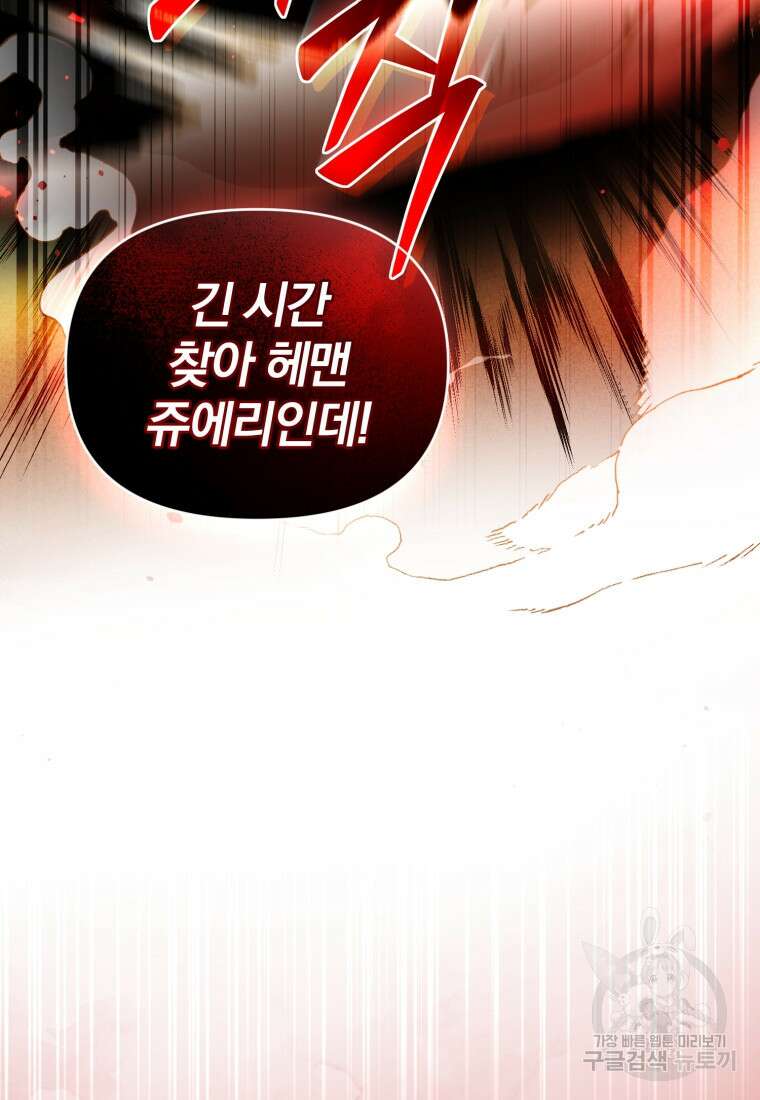 미친 악당의 품으로 떨어졌다 7화 72