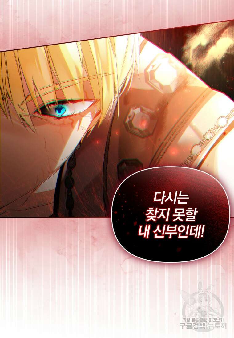 미친 악당의 품으로 떨어졌다 7화 73