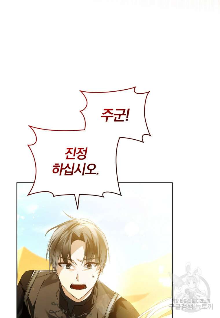 미친 악당의 품으로 떨어졌다 7화 74