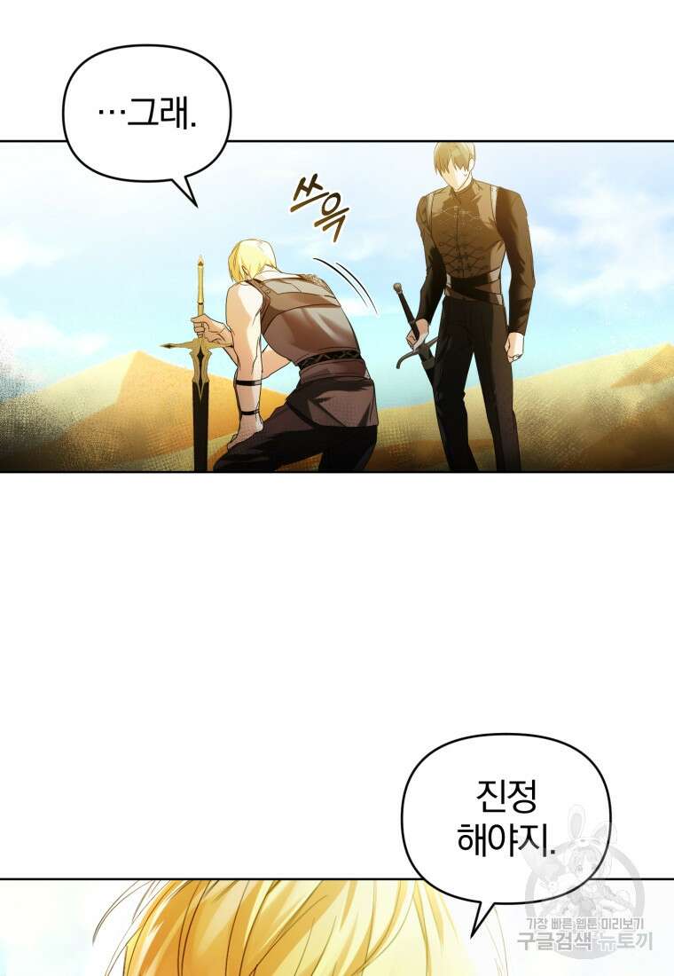 미친 악당의 품으로 떨어졌다 7화 77