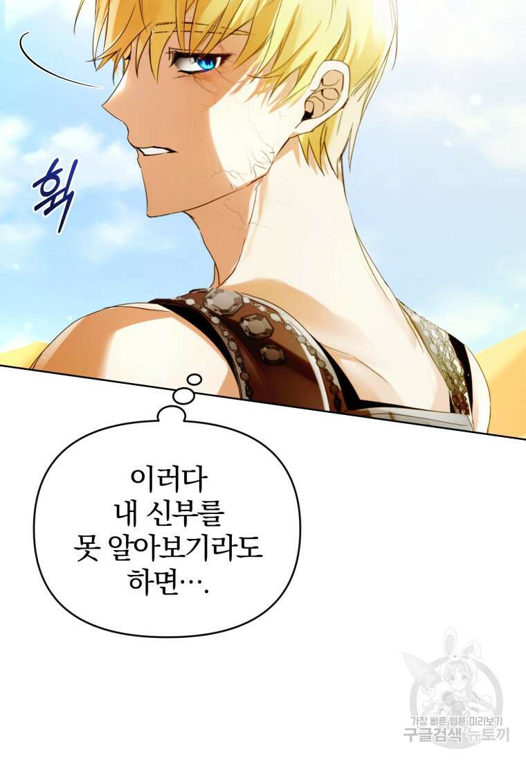 미친 악당의 품으로 떨어졌다 7화 78