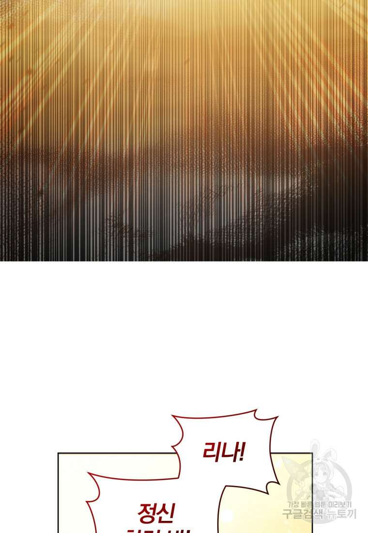 미친 악당의 품으로 떨어졌다 7화 82