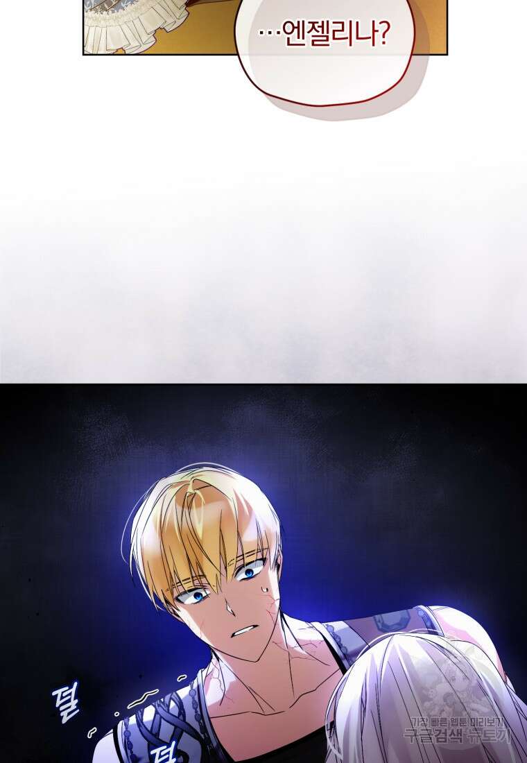 미친 악당의 품으로 떨어졌다 7화 84