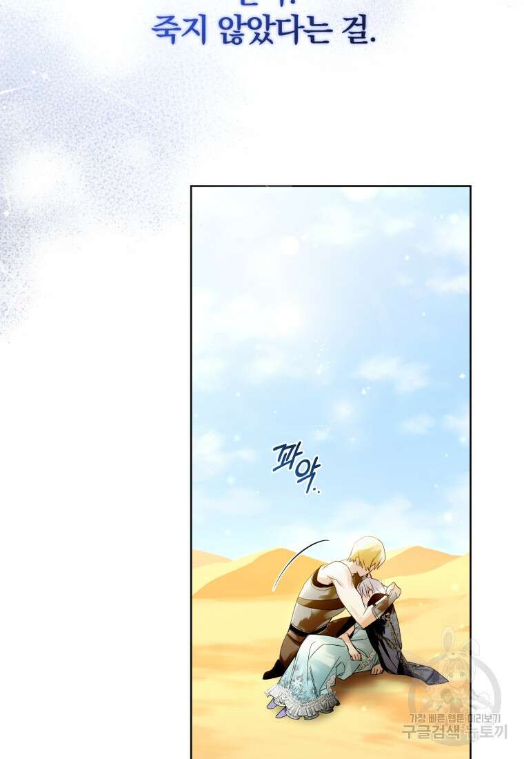미친 악당의 품으로 떨어졌다 7화 88