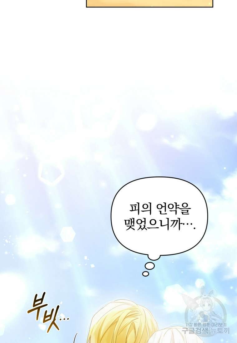 미친 악당의 품으로 떨어졌다 7화 89