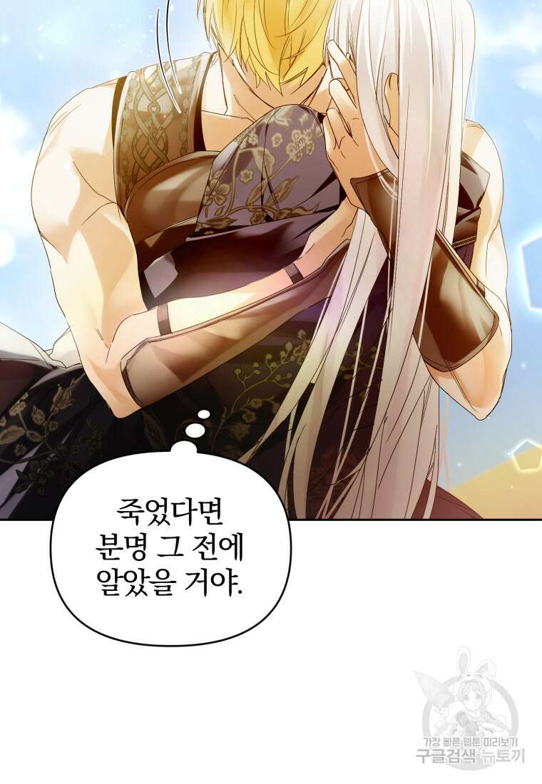 미친 악당의 품으로 떨어졌다 7화 90