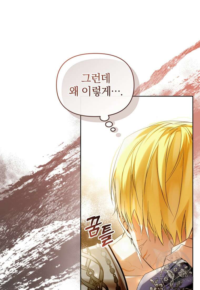 미친 악당의 품으로 떨어졌다 7화 91