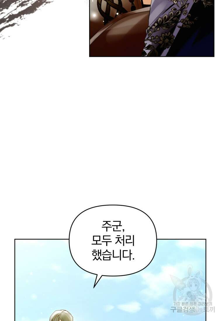 미친 악당의 품으로 떨어졌다 7화 92