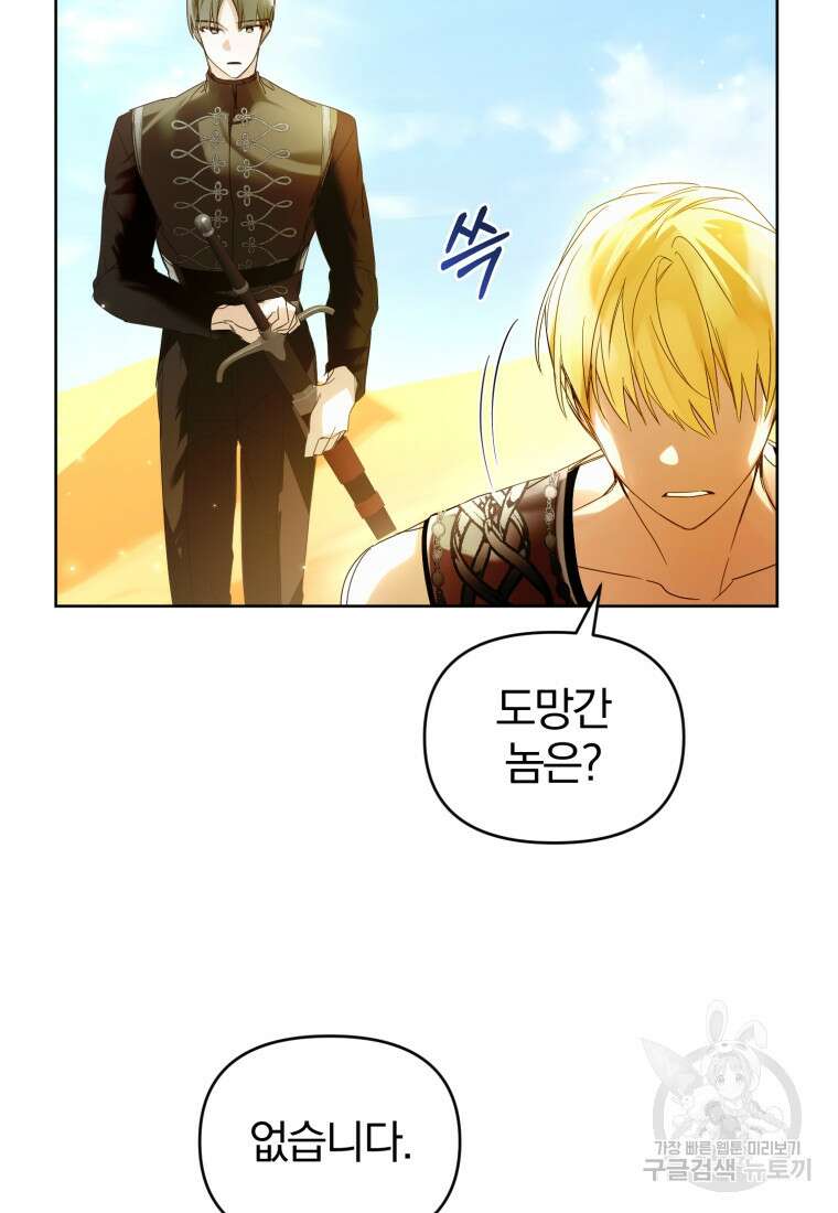 미친 악당의 품으로 떨어졌다 7화 93