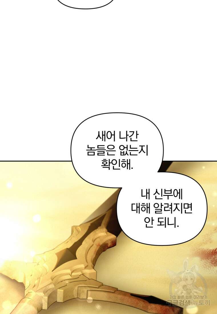 미친 악당의 품으로 떨어졌다 7화 94