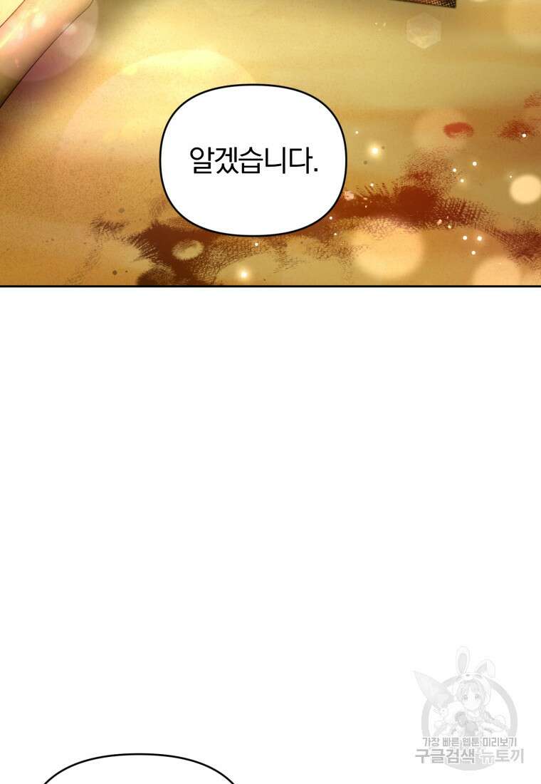 미친 악당의 품으로 떨어졌다 7화 95