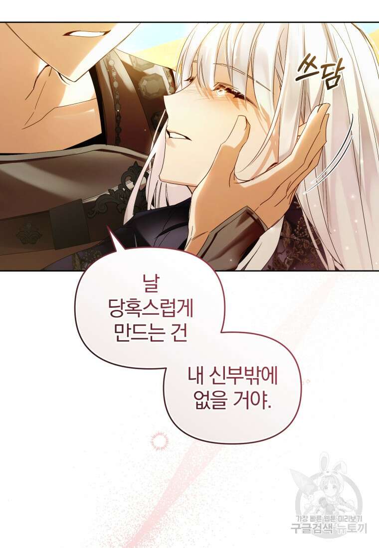 미친 악당의 품으로 떨어졌다 7화 97