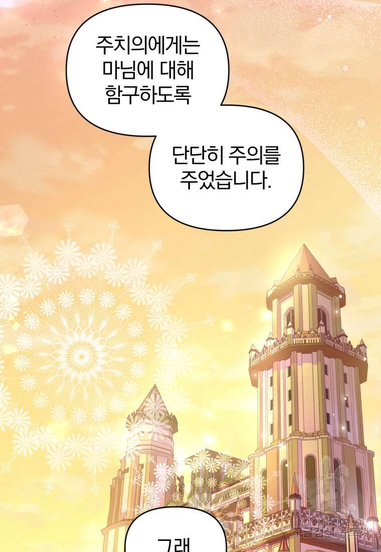 미친 악당의 품으로 떨어졌다 7화 99