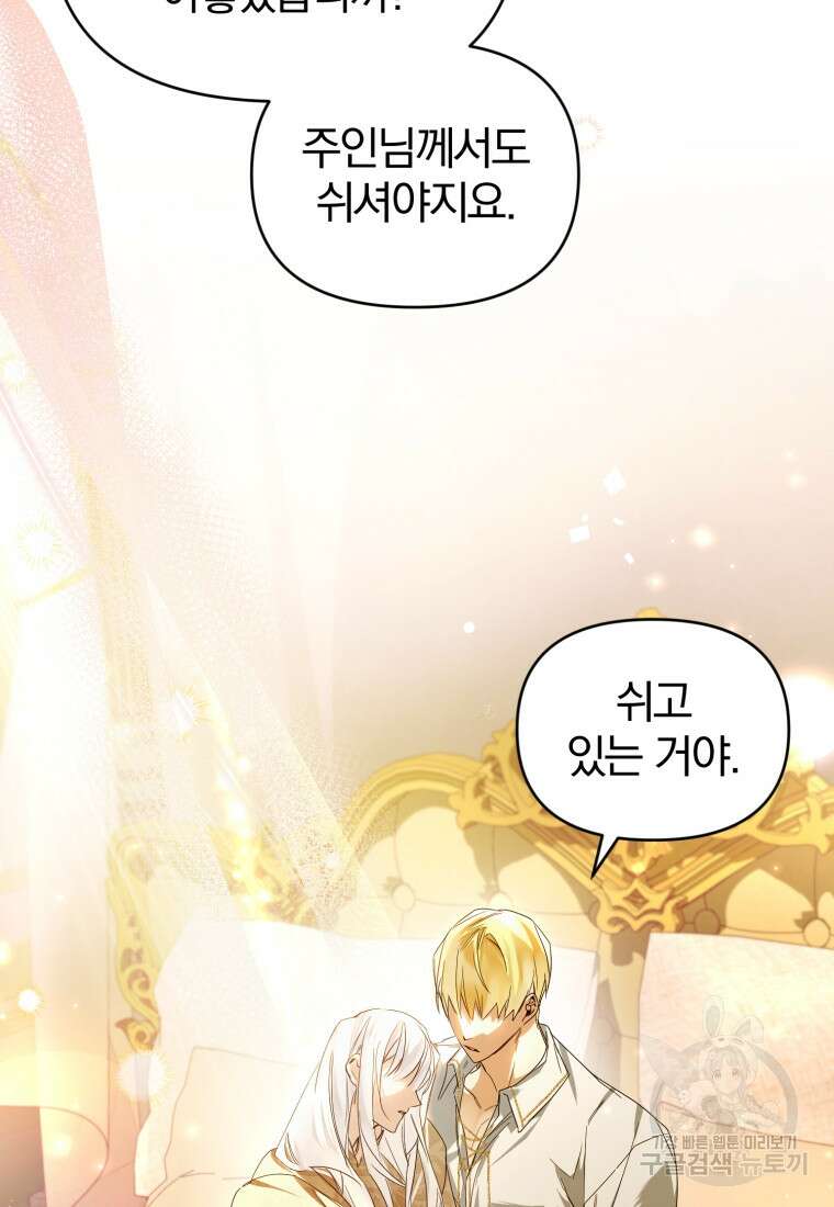 미친 악당의 품으로 떨어졌다 7화 102
