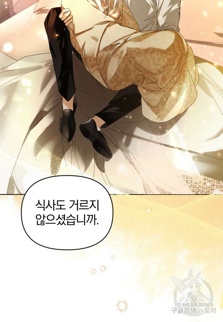 미친 악당의 품으로 떨어졌다 7화 103