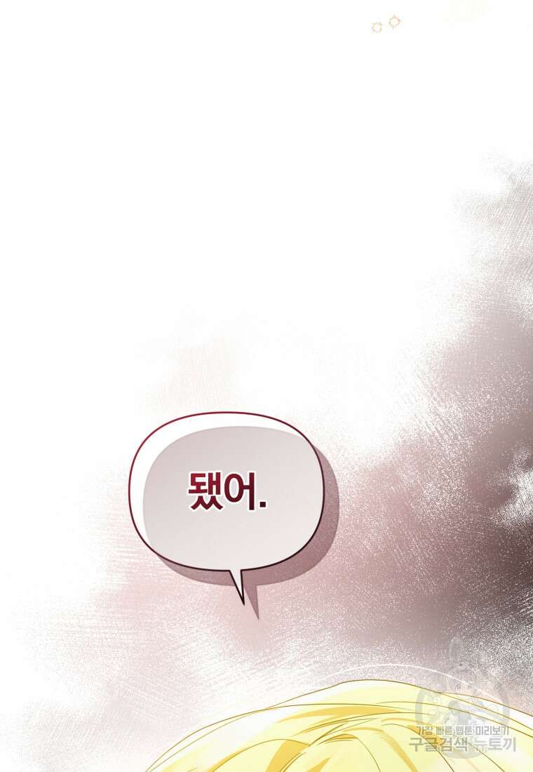 미친 악당의 품으로 떨어졌다 7화 104