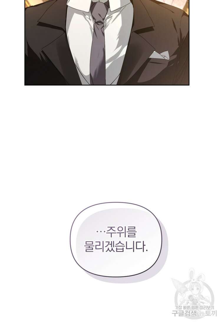 미친 악당의 품으로 떨어졌다 7화 107