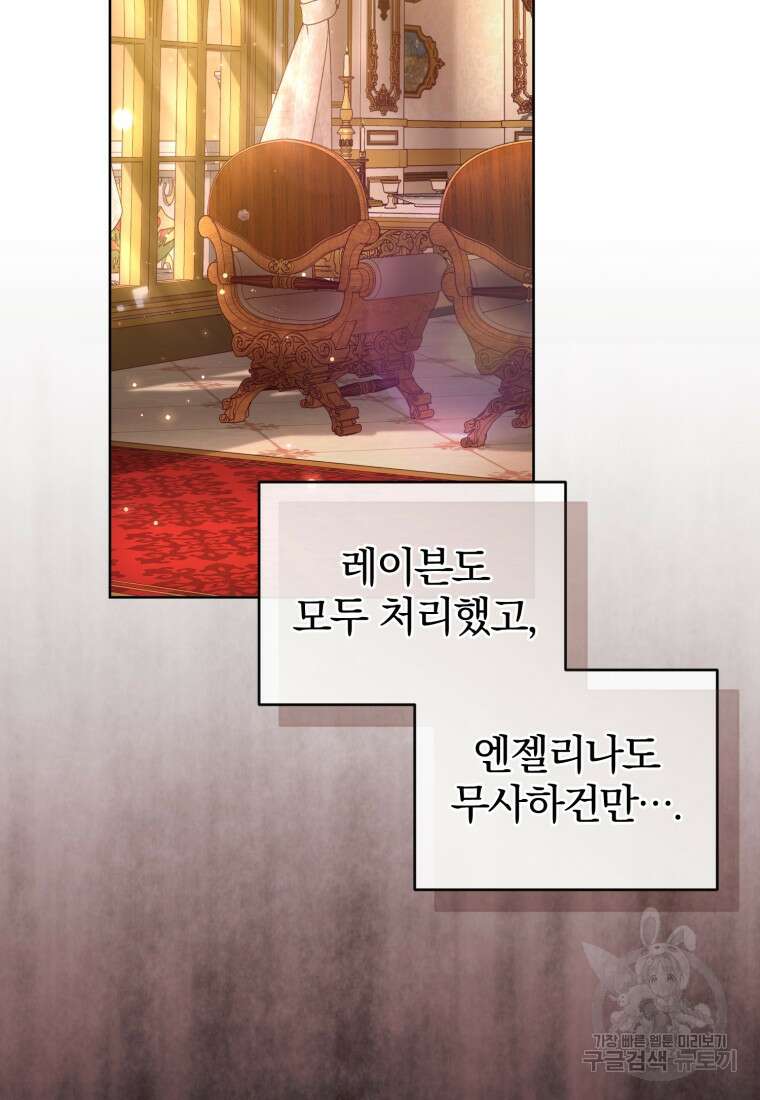 미친 악당의 품으로 떨어졌다 7화 109