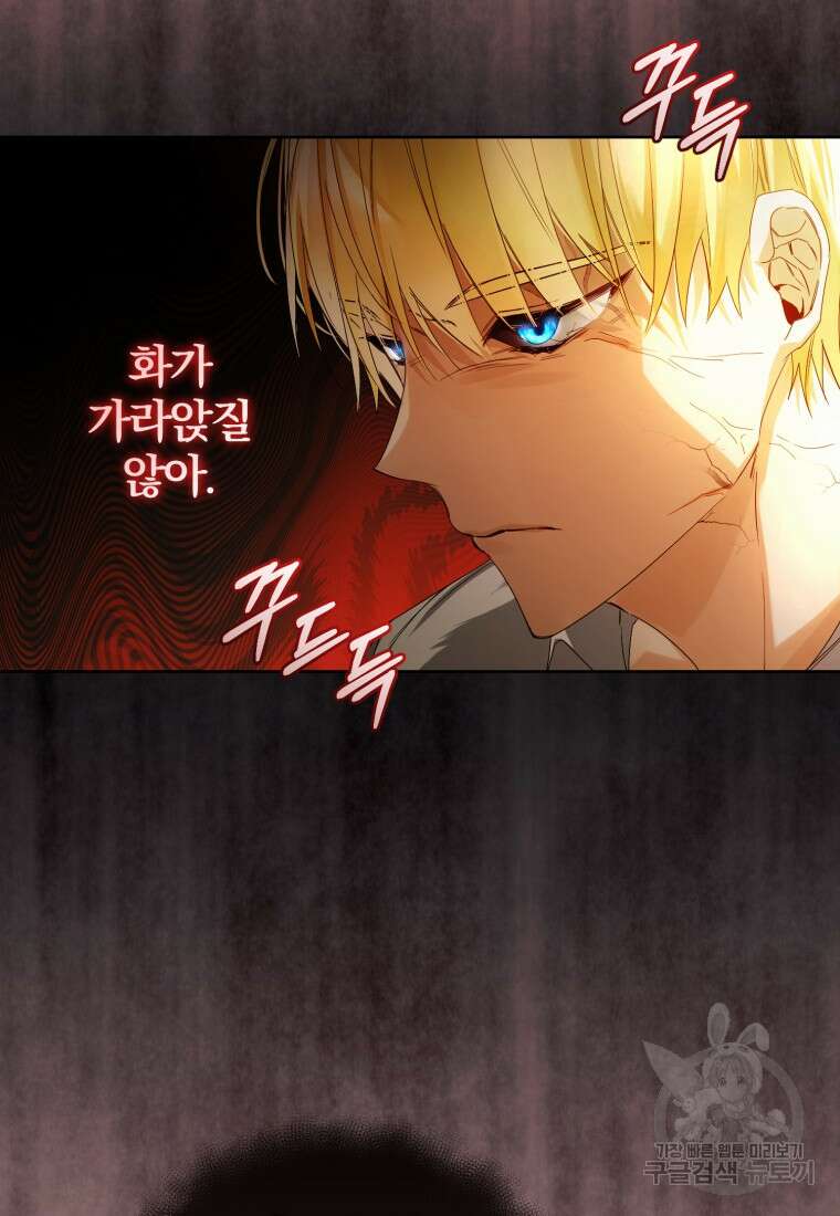 미친 악당의 품으로 떨어졌다 7화 110