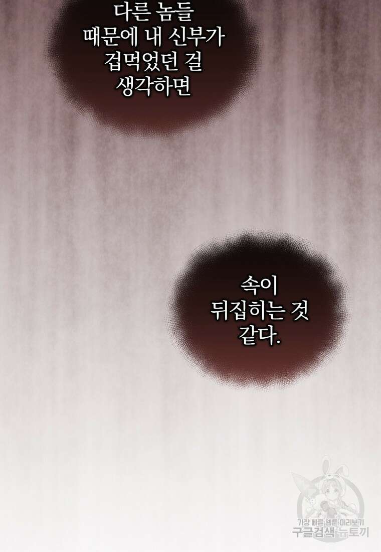 미친 악당의 품으로 떨어졌다 7화 111